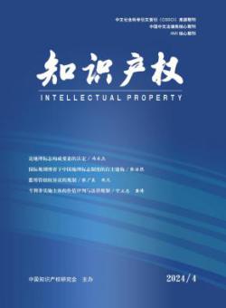 知识产权期刊